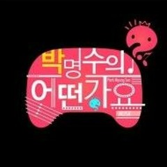 Yoo Suk (유석) [Infinity Challenge] - 뭉탱이월드