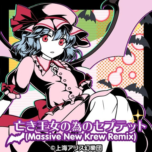 【高音質】亡き王女の為のセプテット (Massive New Krew Remix)