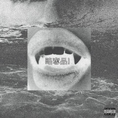 silence prod. YUNGMEXICANBIH