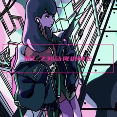 【UTAU】シニカルナイトプラン ／Kazene Rya -PINK RUNE- 【COVER】