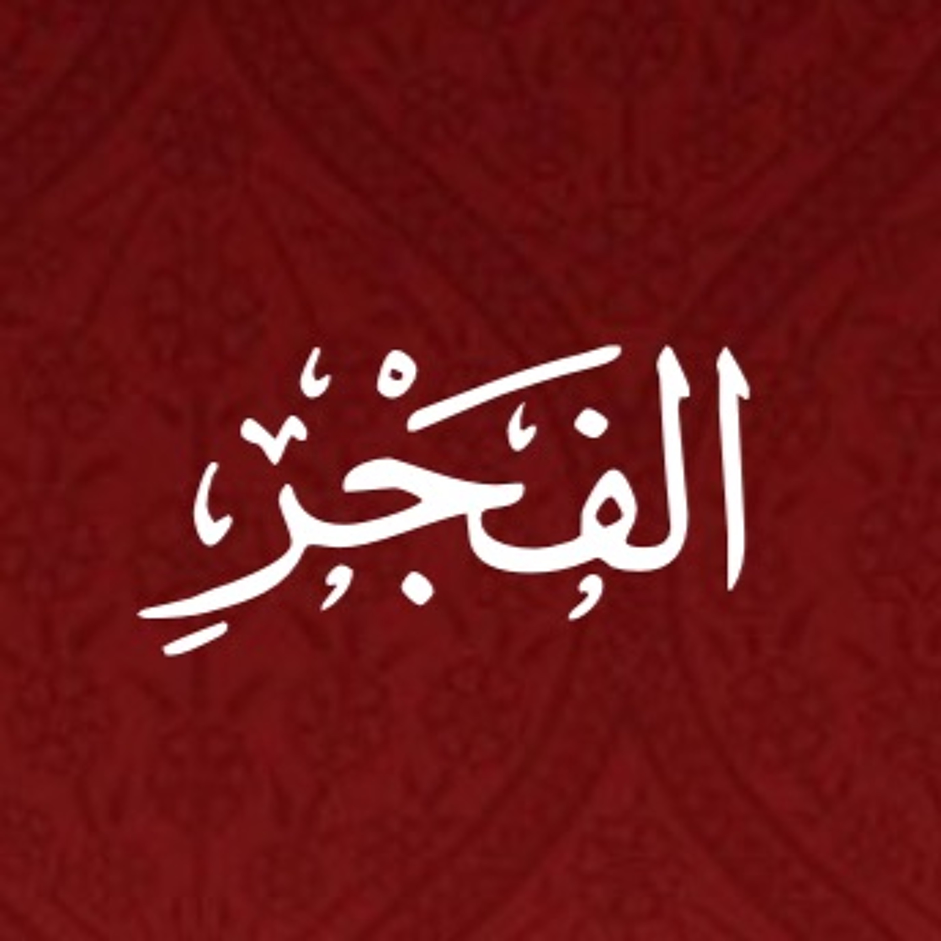 Quran Urdu Translation