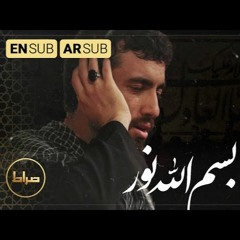 In The Name Of Owner Of The Light  - Hajj Mahdi Rasouli