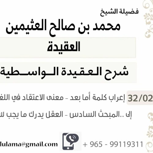02- إعراب كلمة أما بعد – معنى الاعتقاد في اللغة والاصطلاح إلى ..المبحث السادس