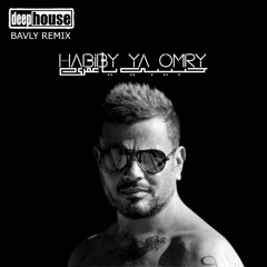 حبيبي يا عمرى - عمرو دياب  | DEEP HOUSE - Habiby Ya Omry - (BAVLY REMIX)