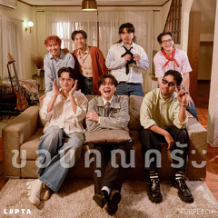 ขอบคุณครับ (Live Session)
