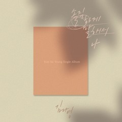 김나영 - 솔직하게 말해서 나