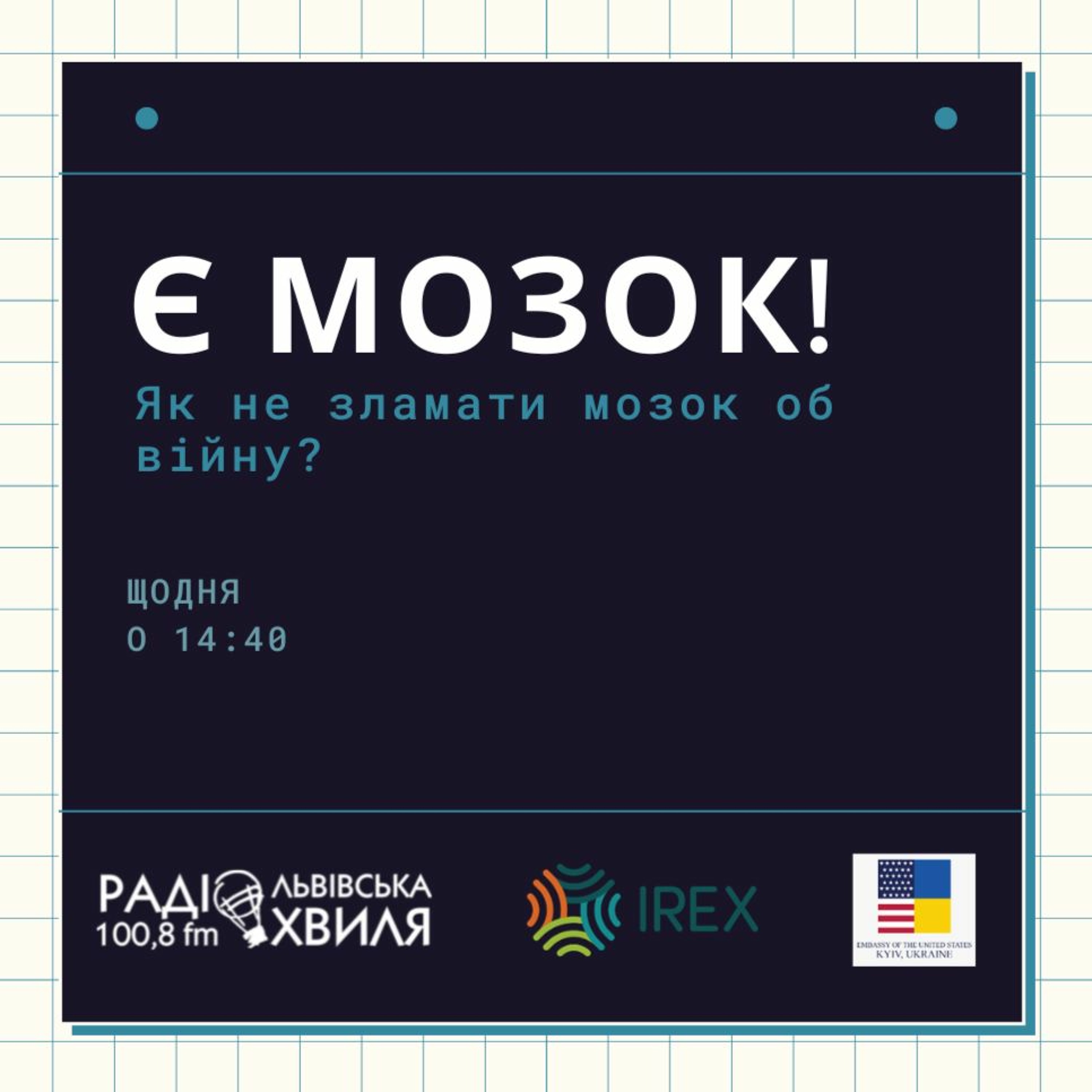 47_ЄМозок_Правило інфогігієни №1 - визнати episode artwork