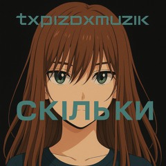 СКІЛЬКИ