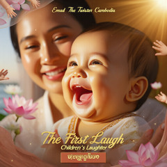 The First Laugh Version 3 🎵 សំណើចដំបូង