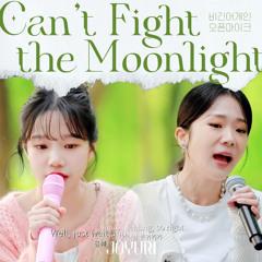 Can't Fight the Moonlight - cover by KATIE, 조유리