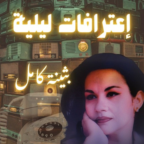 حلقة مميزة عن الخيانة ونصائح الاهل التي لايسمعها الأبناء