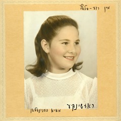 Mayn Rue Plats (My Resting Place) // מ​ײ​ַ​ן ר​ו​ע​־​פ​ּ​ל​א​ַ​ץ