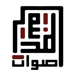 الخرطوم - أصوات المدينة (حفلة)