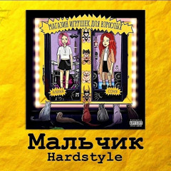 кис-кис - мальчик | HARDSTYLE remix