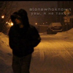 увы, я не такой