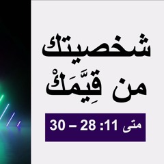 شخصيتك من قيمتك (متي ٢٨:١١-٣٠) | كنيسة باسادينا الإنجيلية | ق. ماهر مقار