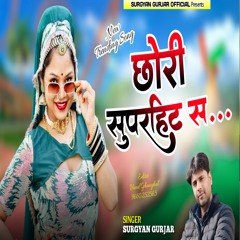 Chori Superhit S
