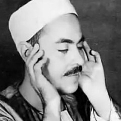 سورة الفجر كاملة الشيخ محمد رفعت رحمه الله