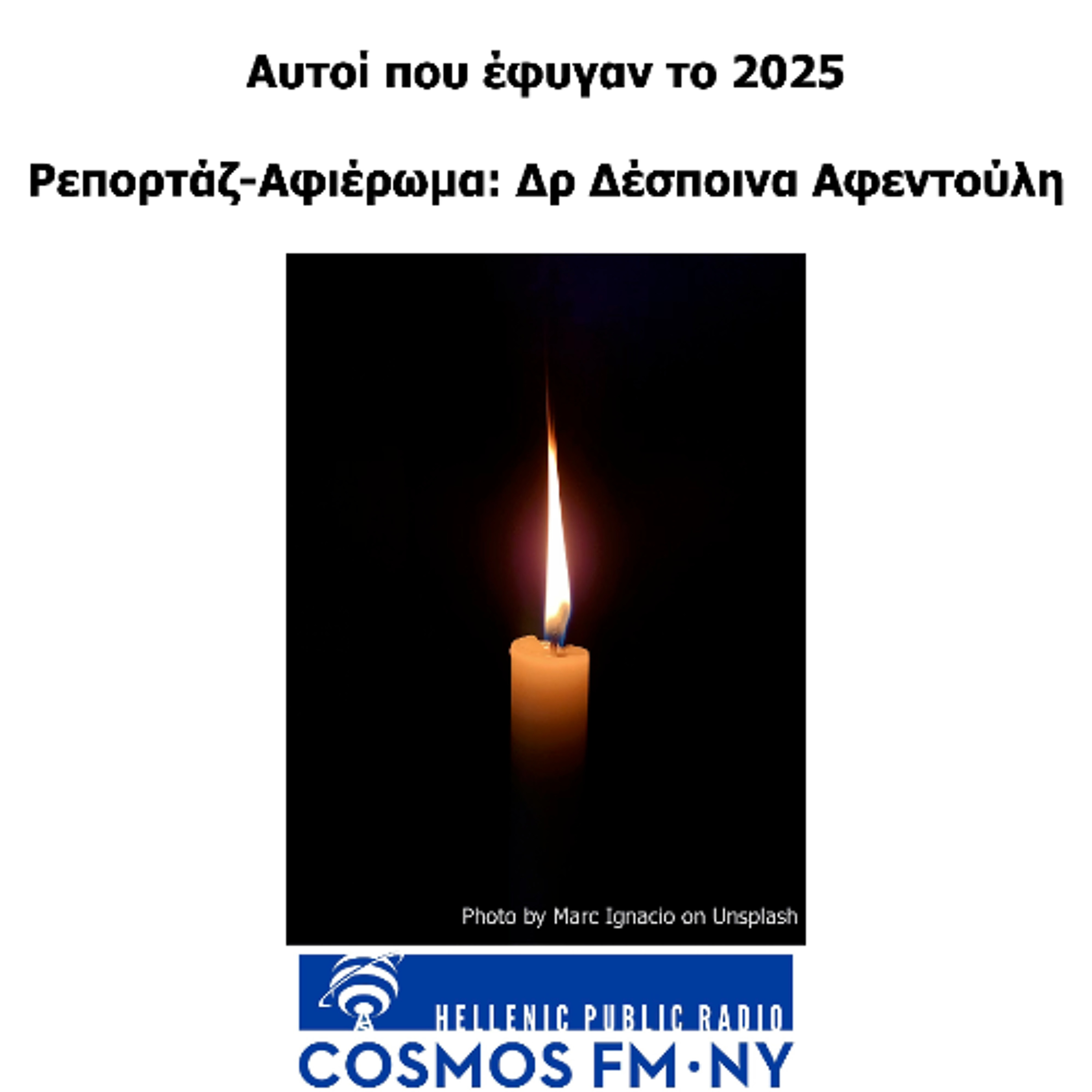 “Αυτοί που έφυγαν το 2025” – Ρεπορτάζ-Αφιέρωμα: Δρ. Δέσποινα Αφεντούλη