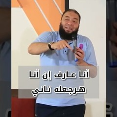 ربنا هيسامحني لو غلطت وتبت .. وبعد كده غلطت تاني وتبت تاني ؟! | د . حازم شومان