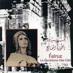 فيروز - ناطورة المفاتيح