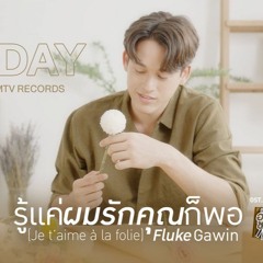 Fluke Gawin - Je T’aime À La Folie (รู้แค่ผมรักคุณก็พอ) (Enchanté OST)