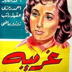 الليلة دى - نجاة الصغيرة
