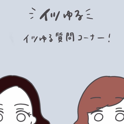 Stream Episode イツゆるラジオ 9 イツゆるラジオ 9 カルキ問題は深刻 ドイツの水事情と美容院事情について By ドイツのあれこれ ゆる女子トーク Podcast Listen Online For Free On Soundcloud