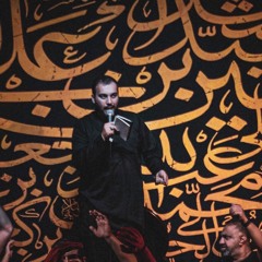ادم هرچى حسين حسين بگه سير نميشه (شور) | شيخ حسين حاجي | شب استقبال محرم ١٤٤٧ هج