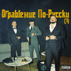 G CODE (feat. C4)