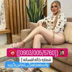 شماره خاله