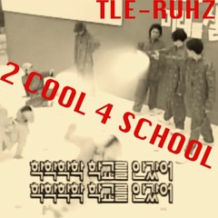 2 Cool 4 School (w/ sh1mj1 & 울짖홍)