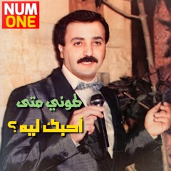 Mabadi Qatef Elward