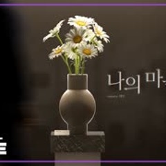 [From. PLAVE] PLAVE(플레이브) (NOAH)노아 - 나의 마음에 Cover