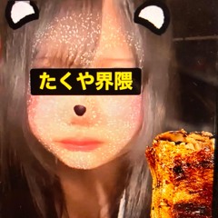 たくや界隈3 feat.通行人A