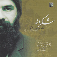 Shur-e Ghadim:Biqarari