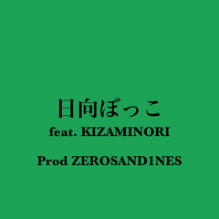 日向ぼっこ feat. KIZAMINORI