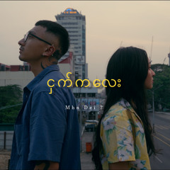 ငှက်ကလေး...mp3