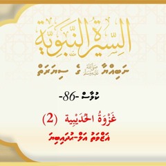 Rasoolaage ﷺ Siyarat Class 86 Qazvathu Hudaibiyya p2