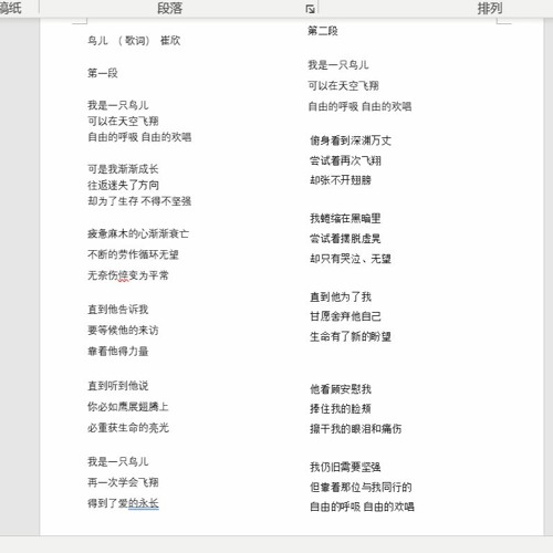 For compose use《鸟儿 》 词：齐小欣    曲：Nick & Rona