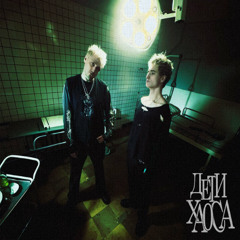 KURT92 & КРЕСТ — ДВИГАЙ ТЕЛАМ