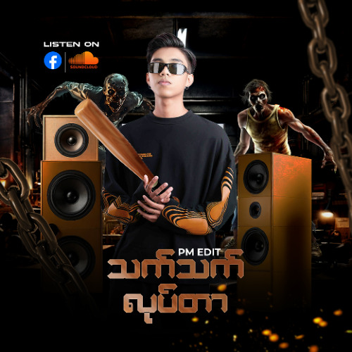 THET THET LOKE TAR_PM EDIT(FREE DOWNLOAD)