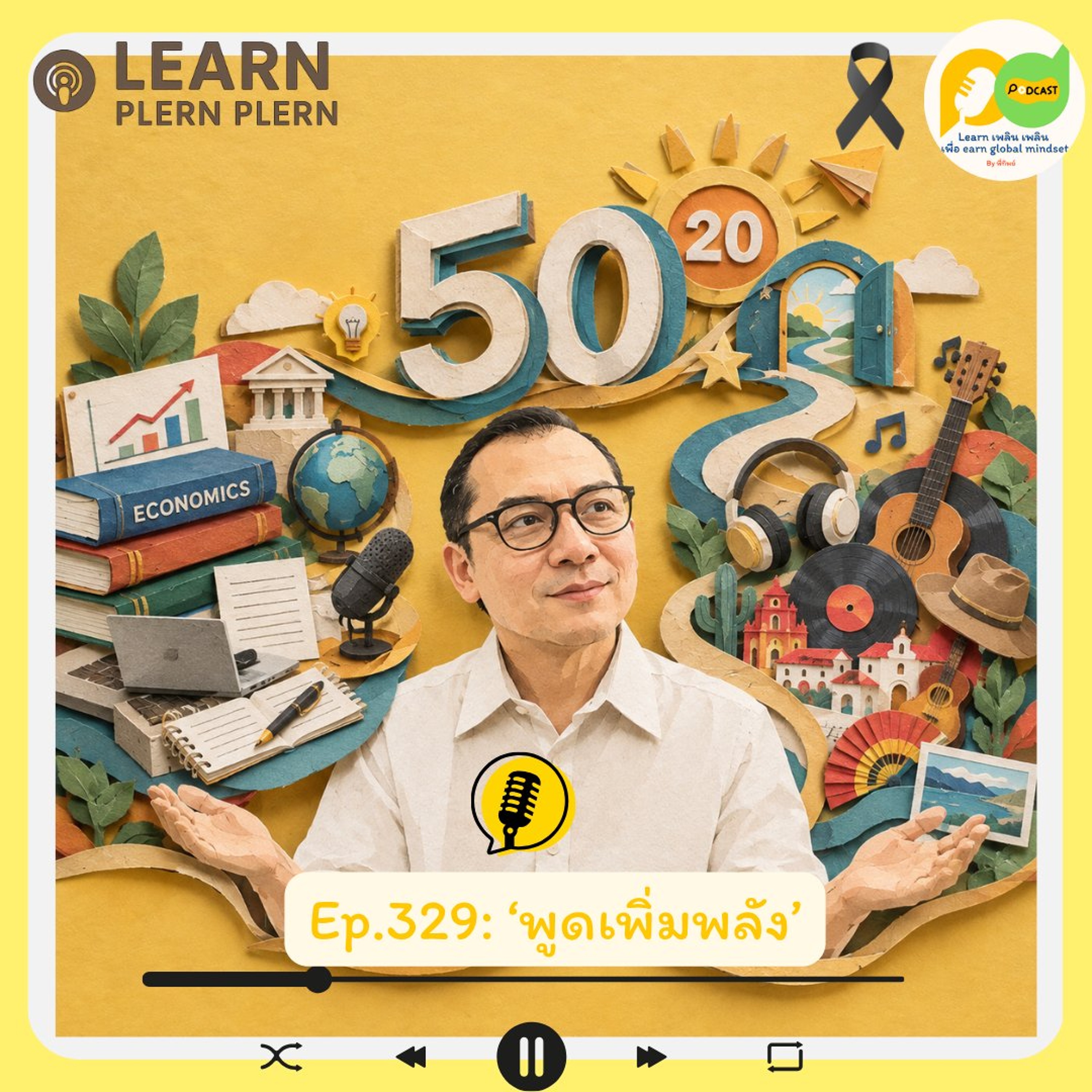 Learn Plern Plern_Ep.329 (พูดเพิ่มพลัง)