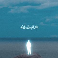 Marwan Moussa - KALEMENY BELEL ft. Lege-cy (Official Audio)🩵