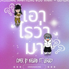 Earn - aul rai wa maa FT. Legacy ( Cover Original By GEMINI )