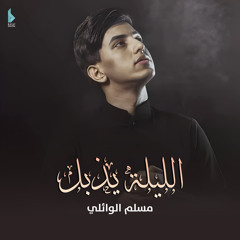 تتعثر أحلامي بخياله