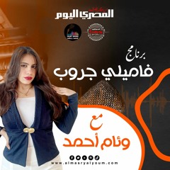 فاميلي جروب: الموسم الثاني.الحلقة 2. ما هو سر حب الناس للإسكندرية في الشتاء؟