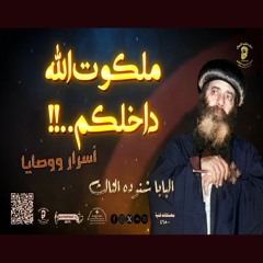 الأمور المختصة بملكوت الله 18 - 5-1979 - كاملة