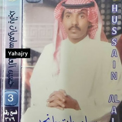 حسين العلي - ناعم العود