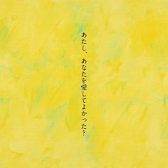 アルルの花 / COVER. k a e z